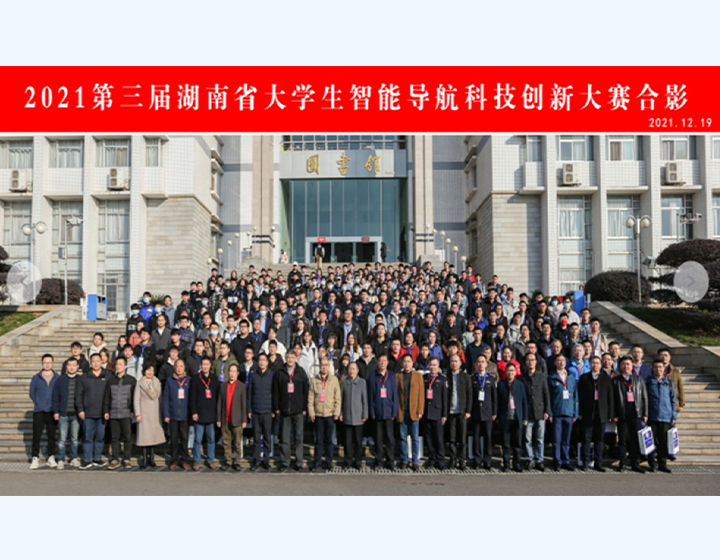 Ảnh kỷ niệm của lớp 2021 về sáng tạo công nghệ định hướng thông minh của sinh viên tỉnh Hồ Nam...
