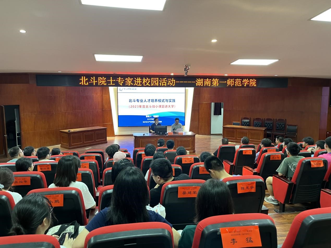 Đại học Normal Hồ Nam lần thứ nhất
